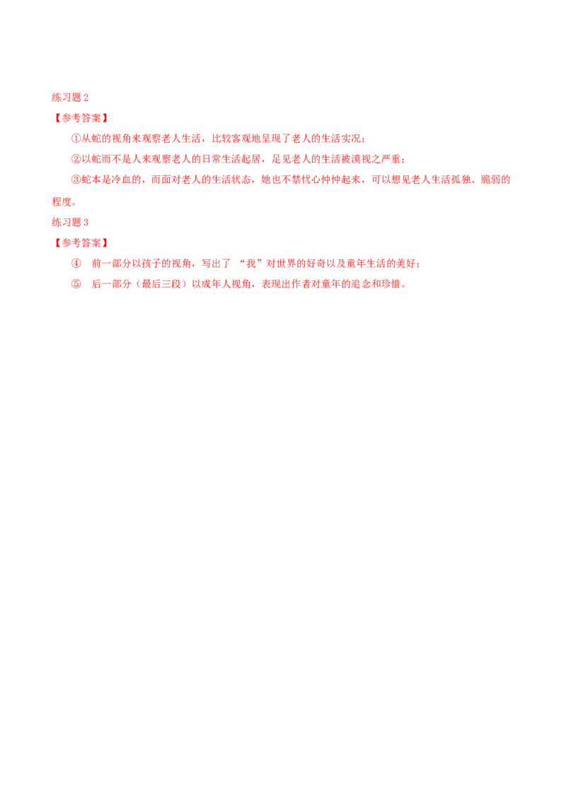 专题03赏析情节手法之叙述人称、叙述视角（配套练习）-2024年高考语文一轮复习之小说阅读考点精讲精练_01高考语文_新高考复习资料_2024年新高考资料_一轮复习资料_1.小说情节