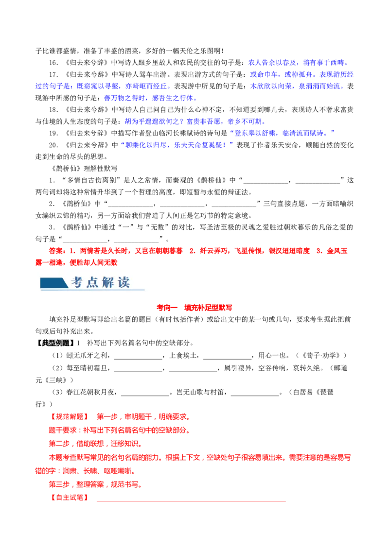 名篇名句默写（讲义）（原卷版）_01高考语文_新高考复习资料_2024年新高考资料_一轮复习资料_高考语文一轮复习讲练测（课件+讲义+练习）（新高考）_第二部分古代诗文阅读