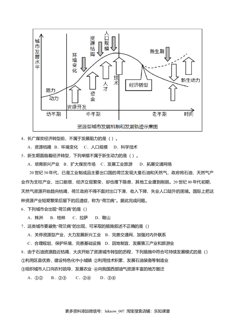 2.3资源枯竭型城市的转型发展（练习）原卷版_高中九科知识点归纳。_人教版高中Word电子版试卷练习试题知识点全科_高中地理试卷习题_地理选修_选修2_同步练习（第二套）