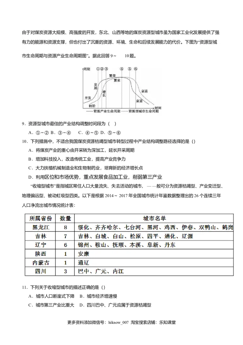 2.3资源枯竭型城市的转型发展（练习）原卷版_高中九科知识点归纳。_人教版高中Word电子版试卷练习试题知识点全科_高中地理试卷习题_地理选修_选修2_同步练习（第二套）