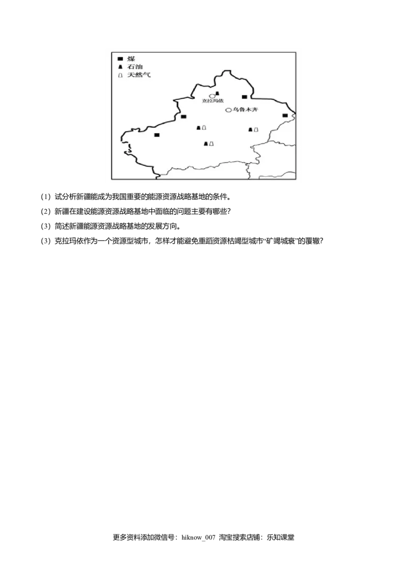 2.3资源枯竭型城市的转型发展（练习）原卷版_高中九科知识点归纳。_人教版高中Word电子版试卷练习试题知识点全科_高中地理试卷习题_地理选修_选修2_同步练习（第二套）