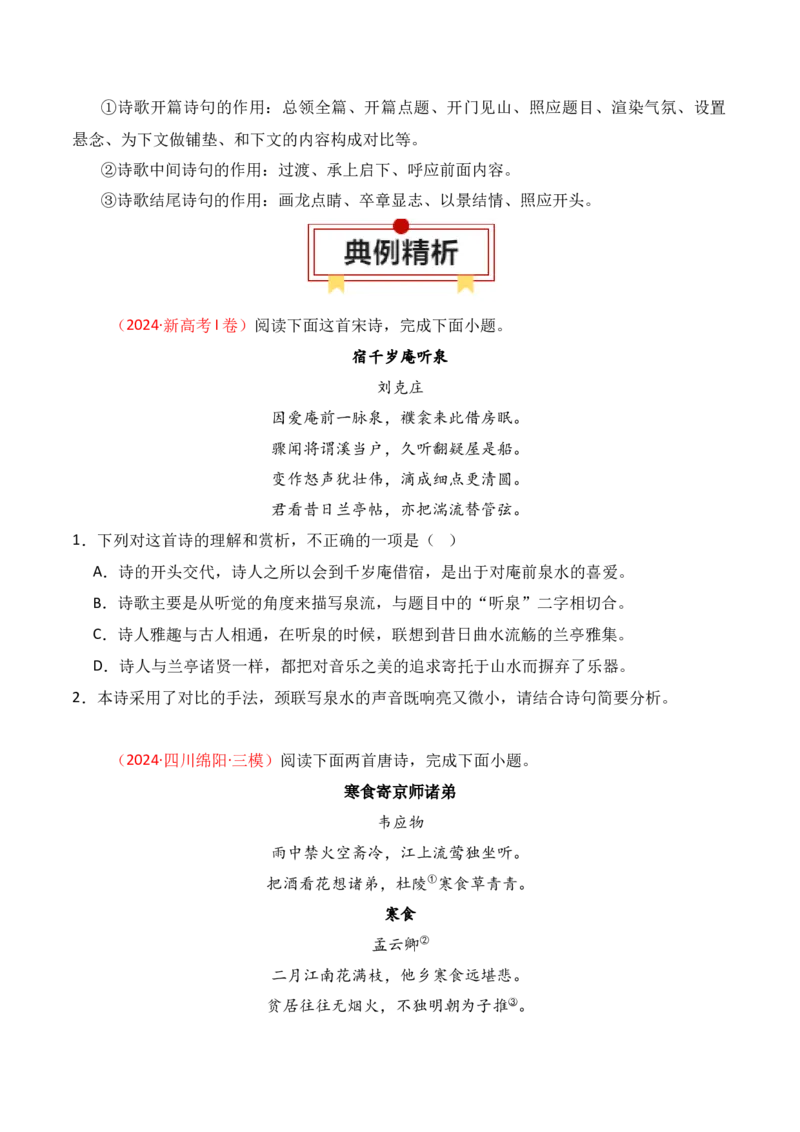 专题04：鉴赏诗歌表达技巧（原卷版）-上好课2025年高考语文一轮复习知识清单_01高考语文_5.22025年新高考资料_2025年高考语文一轮复习知识清单_第七章古代诗歌鉴赏