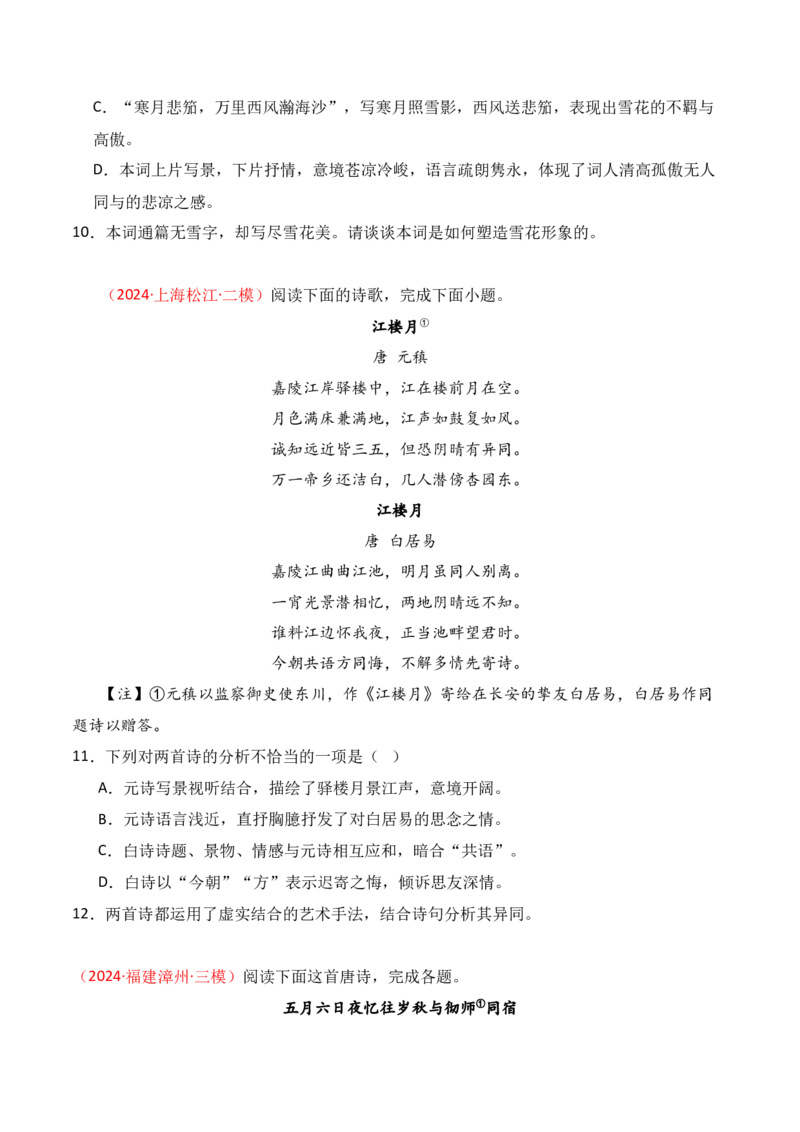 专题04：鉴赏诗歌表达技巧（原卷版）-上好课2025年高考语文一轮复习知识清单_01高考语文_5.22025年新高考资料_2025年高考语文一轮复习知识清单_第七章古代诗歌鉴赏