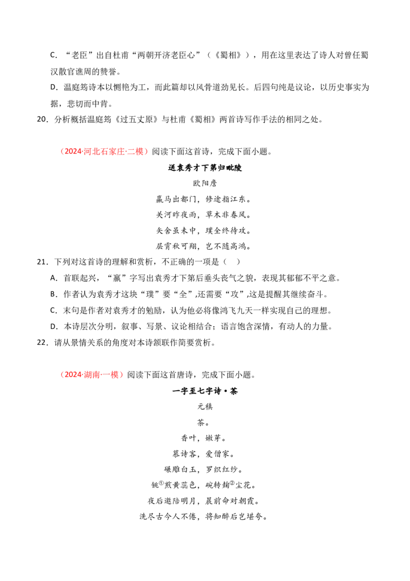 专题04：鉴赏诗歌表达技巧（原卷版）-上好课2025年高考语文一轮复习知识清单_01高考语文_5.22025年新高考资料_2025年高考语文一轮复习知识清单_第七章古代诗歌鉴赏