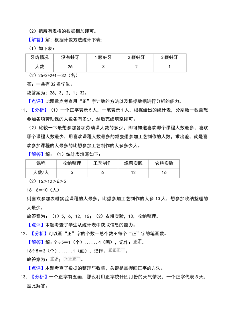 第八单元数据的收集和整理(一)（B卷拔高卷单元重点综合测试）-（苏教版）_二年级数学下册（苏教版）_第四套_单元知识复习专项-K49_2025版