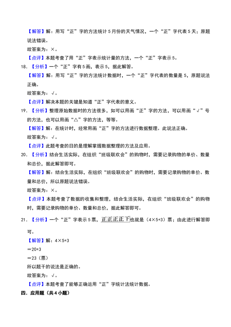 第八单元数据的收集和整理(一)（B卷拔高卷单元重点综合测试）-（苏教版）_二年级数学下册（苏教版）_第四套_单元知识复习专项-K49_2025版