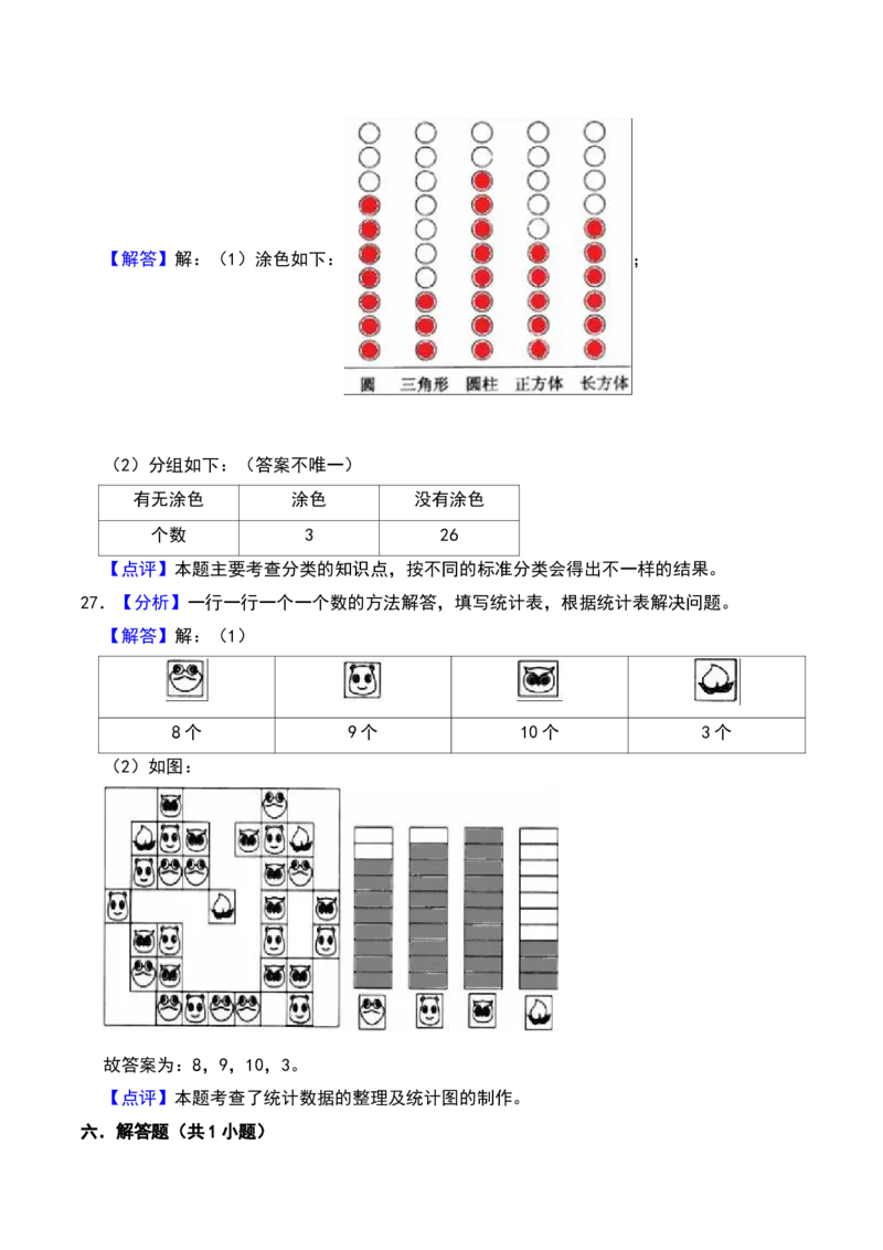 第八单元数据的收集和整理(一)（B卷拔高卷单元重点综合测试）-（苏教版）_二年级数学下册（苏教版）_第四套_单元知识复习专项-K49_2025版
