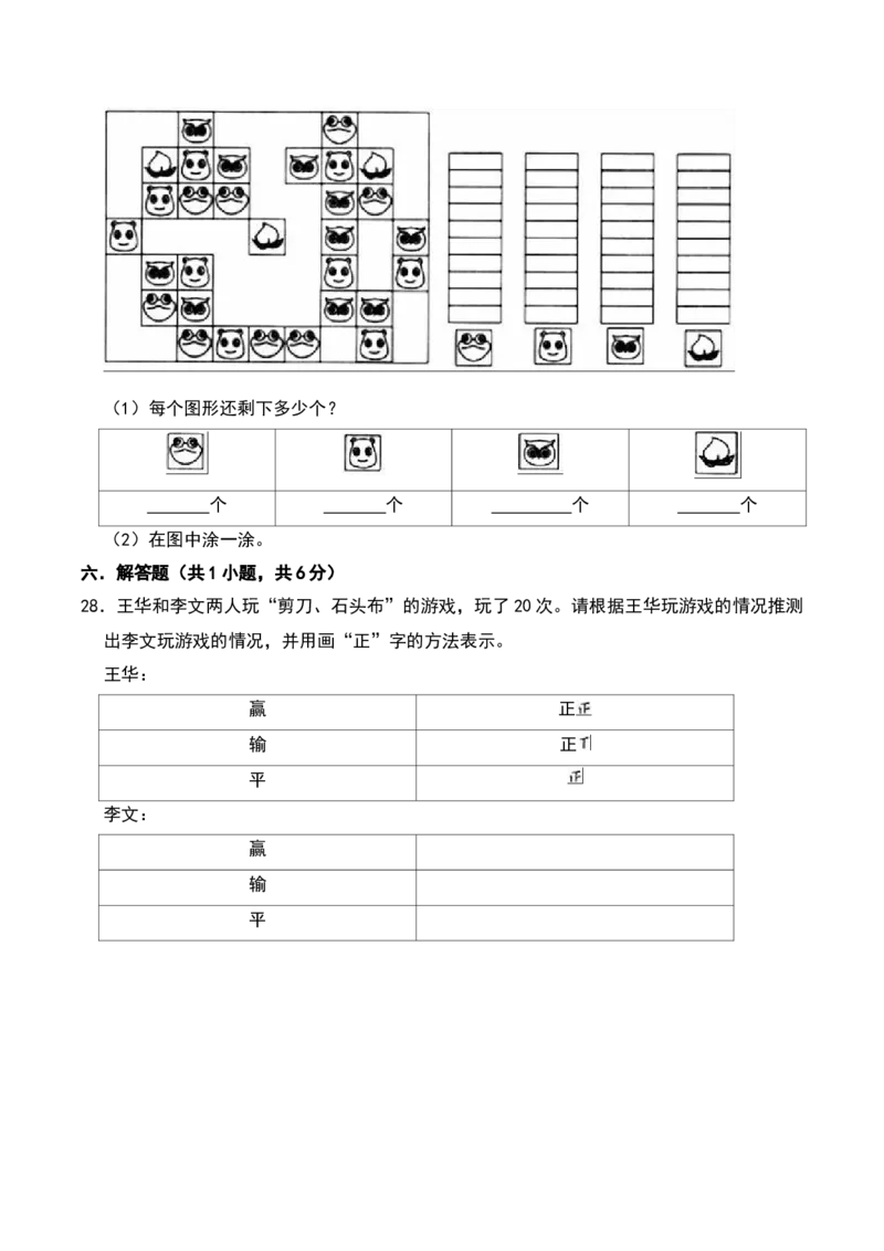 第八单元数据的收集和整理(一)（B卷拔高卷单元重点综合测试）-（苏教版）_二年级数学下册（苏教版）_第四套_单元知识复习专项-K49_2025版