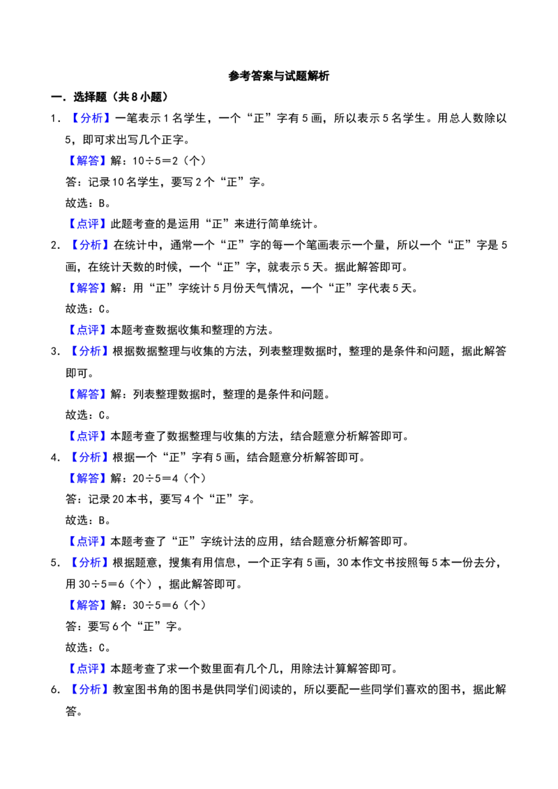 第八单元数据的收集和整理(一)（B卷拔高卷单元重点综合测试）-（苏教版）_二年级数学下册（苏教版）_第四套_单元知识复习专项-K49_2025版