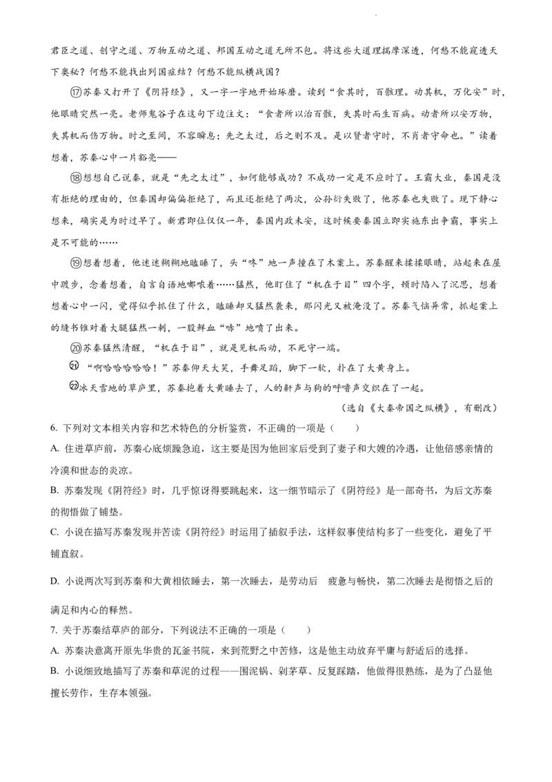 河北省省级联测2022-2023学年高三上学期第一次月考语文试题（原卷版）_01高考语文_32023年新高考资料_3模拟题_新高考_2023河北省省级联测高三上学期第一次月考语文