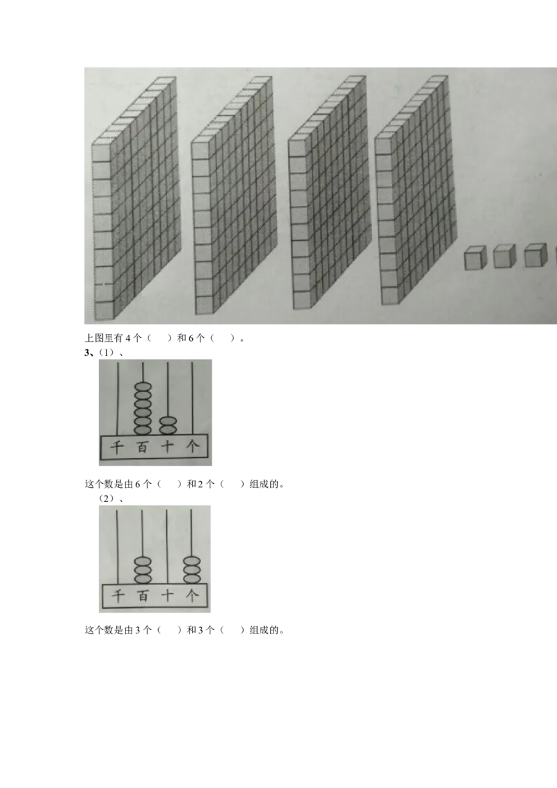 作业《千以内数的组成》课后练习_二年级数学下册（苏教版）_第四套_苏教版数学2下优质公开课_四认识万以内的数_1、数数和千以内数的组成