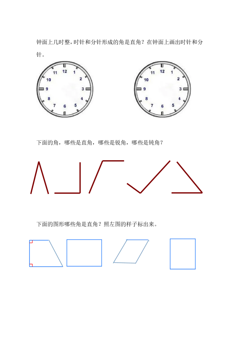 作业认识直角_二年级数学下册（苏教版）_第四套_苏教版数学2下优质公开课_七角的初步认识_2、直角的初步认识_《2、直角的初步认识》江苏省常艳老师&mdash;县级优课