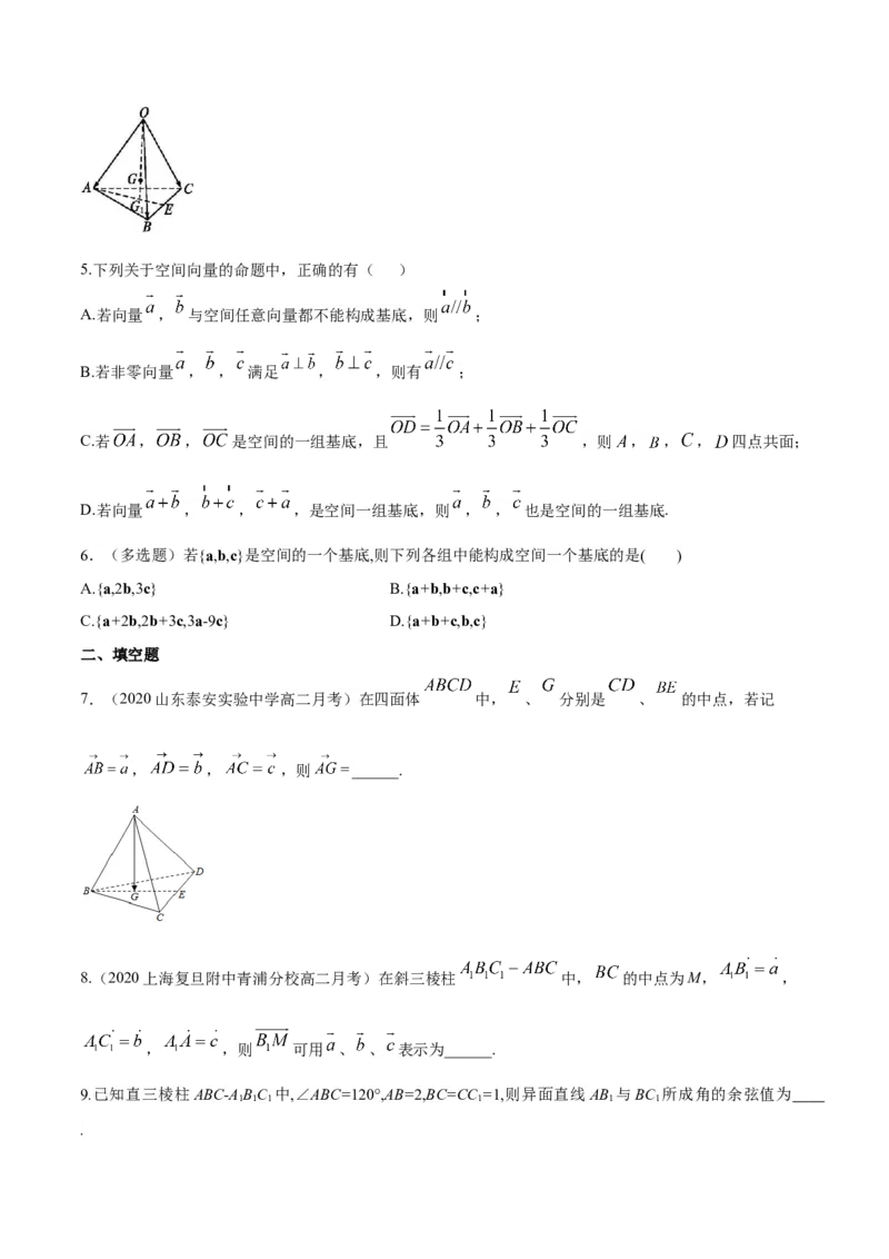 1.2空间向量基本定理-提高练（原卷版）_高中九科知识点归纳。_人教版高中Word电子版试卷练习试题知识点全科_高中数学试卷习题_数学选修_选修1_人教版数学选修一同步练习（115份）