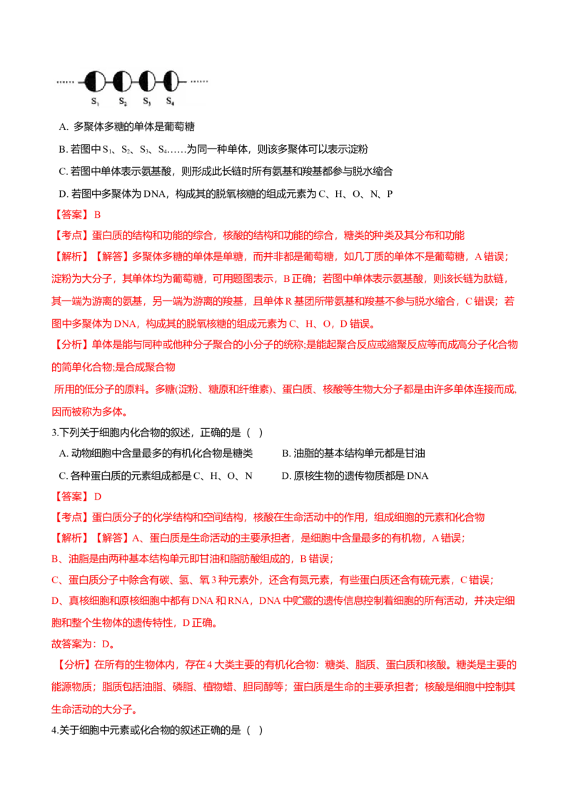 2.5核酸是遗传信息的携带者-高一生物课后培优练（人教版2019必修1）（解析版）_高中九科知识点归纳。_人教版高中Word电子版试卷练习试题知识点全科_高中生物试卷习题_生物必修_必修1
