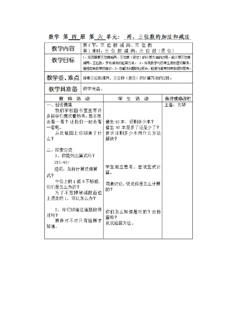 9、三位数减法的笔算（连续退位）（方老师）_二年级数学下册（苏教版）_第四套_苏教版数学2下优质公开课_六两、三位数的加法和减法_9、三位数减法的笔算（连续退位）