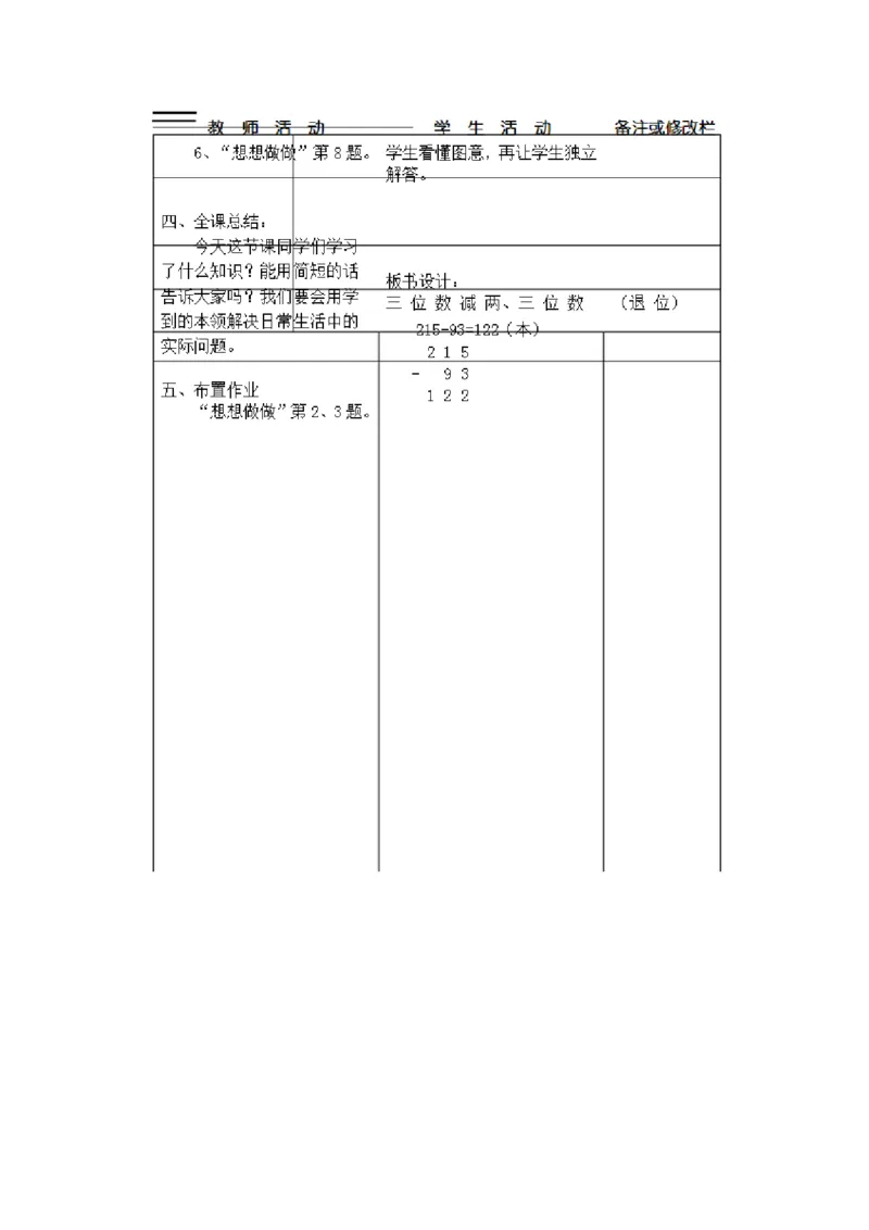 9、三位数减法的笔算（连续退位）（方老师）_二年级数学下册（苏教版）_第四套_苏教版数学2下优质公开课_六两、三位数的加法和减法_9、三位数减法的笔算（连续退位）