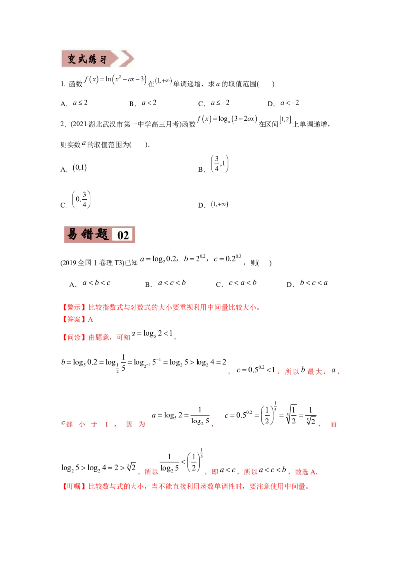 易错点03指数函数与对数函数及函数与方程-备战2022年高考数学考试易错题（新高考专用）（学生版）_2.2025数学总复习_2024年新高考资料_1.2024一轮复习