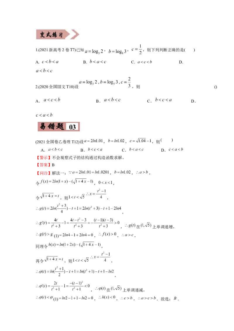 易错点03指数函数与对数函数及函数与方程-备战2022年高考数学考试易错题（新高考专用）（学生版）_2.2025数学总复习_2024年新高考资料_1.2024一轮复习