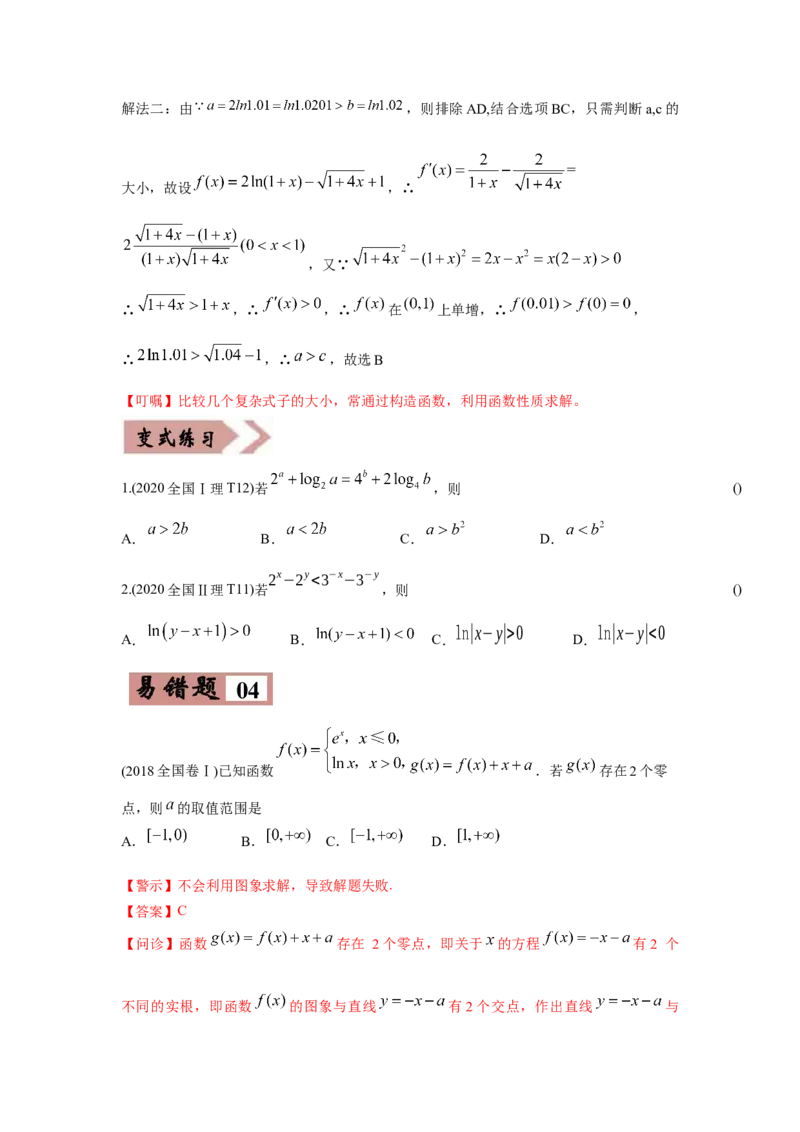 易错点03指数函数与对数函数及函数与方程-备战2022年高考数学考试易错题（新高考专用）（学生版）_2.2025数学总复习_2024年新高考资料_1.2024一轮复习