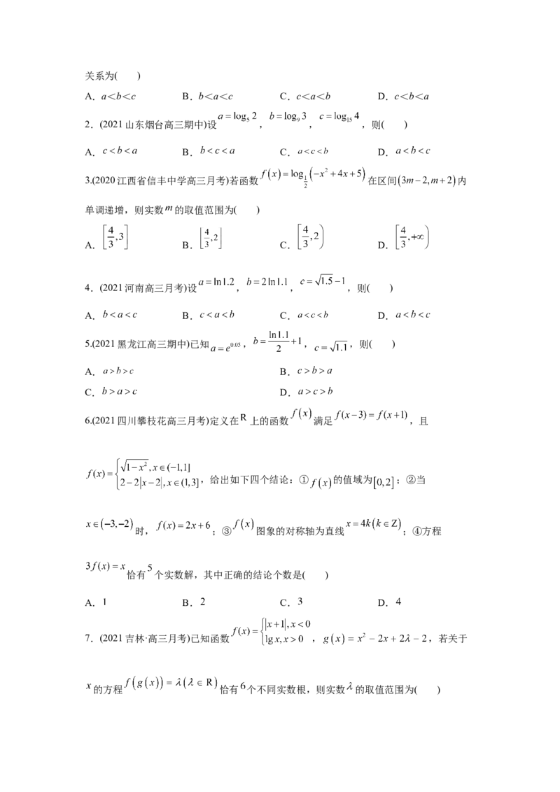 易错点03指数函数与对数函数及函数与方程-备战2022年高考数学考试易错题（新高考专用）（学生版）_2.2025数学总复习_2024年新高考资料_1.2024一轮复习