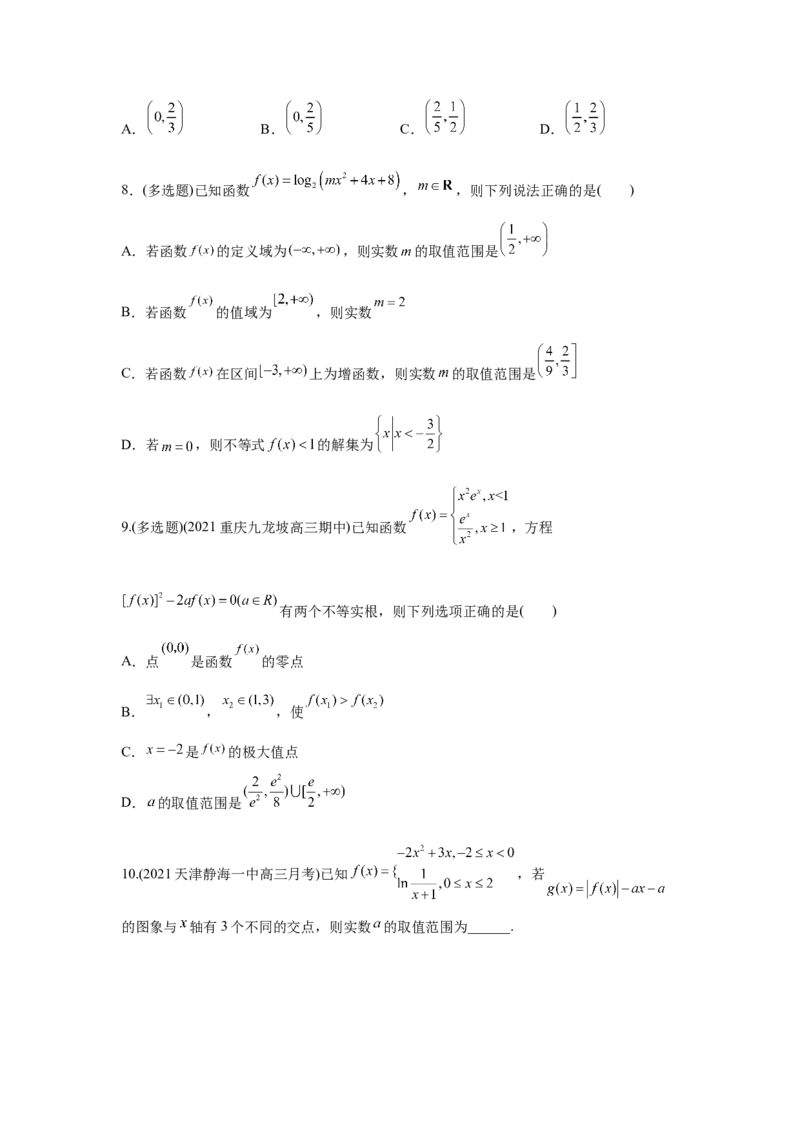 易错点03指数函数与对数函数及函数与方程-备战2022年高考数学考试易错题（新高考专用）（学生版）_2.2025数学总复习_2024年新高考资料_1.2024一轮复习