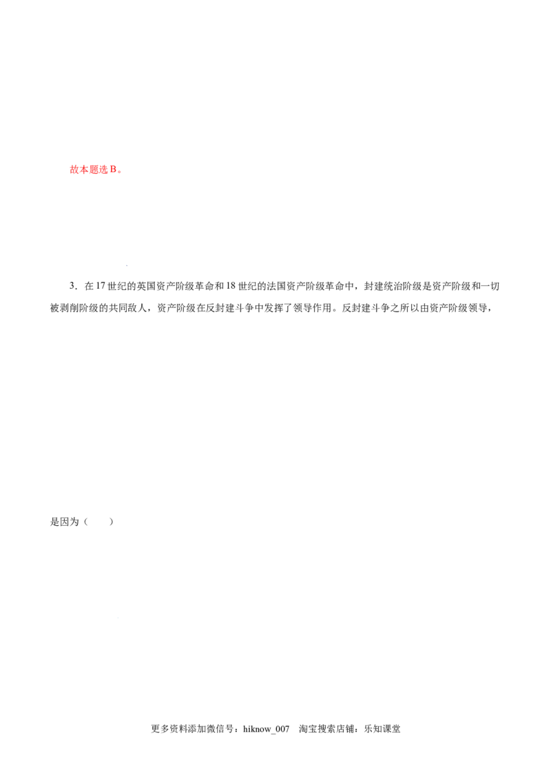 1.1原始社会的解体和阶级社会的演进-高一政治上学期随堂小卷（统编版必修1）（解析版）_new_高中九科知识点归纳。_人教版高中Word电子版试卷练习试题知识点全科_高中政治试卷习题