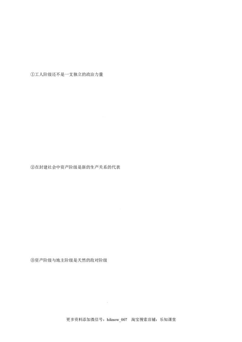 1.1原始社会的解体和阶级社会的演进-高一政治上学期随堂小卷（统编版必修1）（解析版）_new_高中九科知识点归纳。_人教版高中Word电子版试卷练习试题知识点全科_高中政治试卷习题