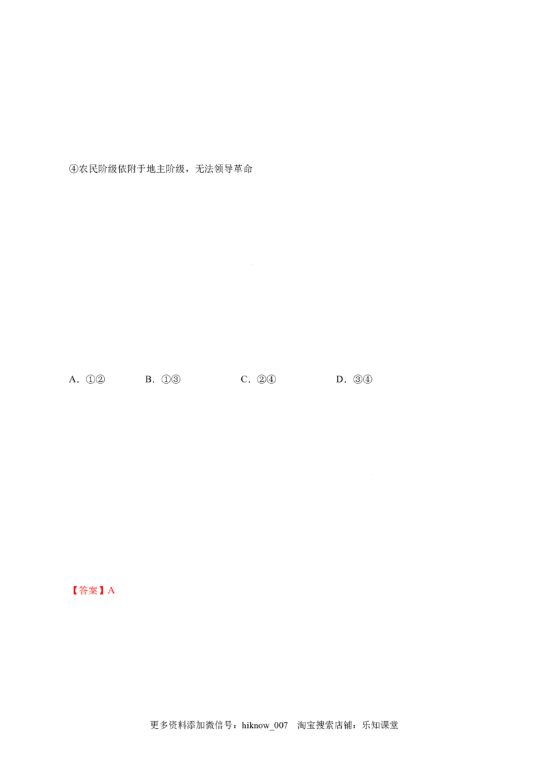 1.1原始社会的解体和阶级社会的演进-高一政治上学期随堂小卷（统编版必修1）（解析版）_new_高中九科知识点归纳。_人教版高中Word电子版试卷练习试题知识点全科_高中政治试卷习题