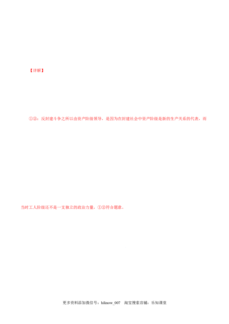 1.1原始社会的解体和阶级社会的演进-高一政治上学期随堂小卷（统编版必修1）（解析版）_new_高中九科知识点归纳。_人教版高中Word电子版试卷练习试题知识点全科_高中政治试卷习题