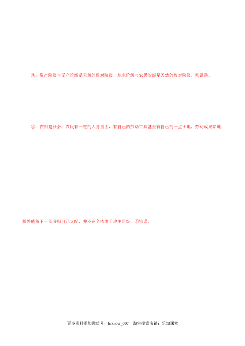 1.1原始社会的解体和阶级社会的演进-高一政治上学期随堂小卷（统编版必修1）（解析版）_new_高中九科知识点归纳。_人教版高中Word电子版试卷练习试题知识点全科_高中政治试卷习题