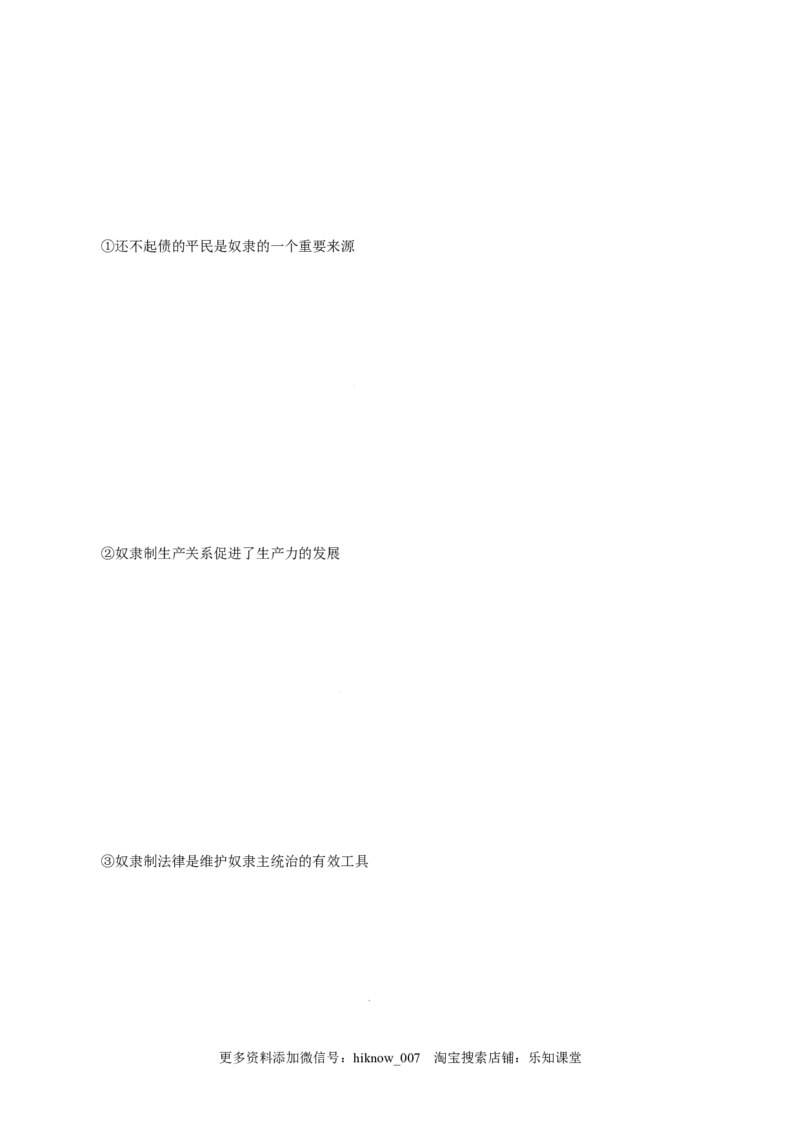 1.1原始社会的解体和阶级社会的演进-高一政治上学期随堂小卷（统编版必修1）（解析版）_new_高中九科知识点归纳。_人教版高中Word电子版试卷练习试题知识点全科_高中政治试卷习题