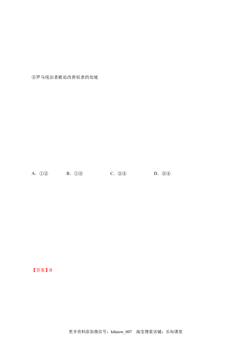 1.1原始社会的解体和阶级社会的演进-高一政治上学期随堂小卷（统编版必修1）（解析版）_new_高中九科知识点归纳。_人教版高中Word电子版试卷练习试题知识点全科_高中政治试卷习题