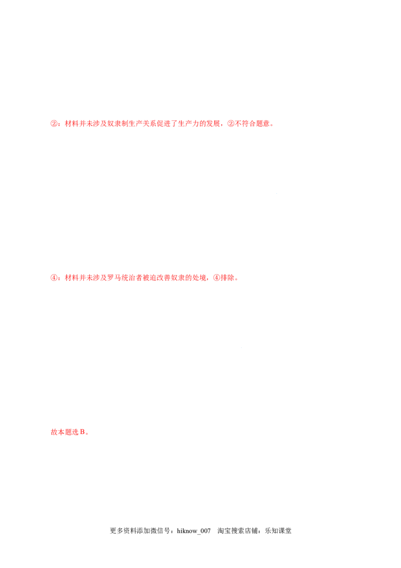 1.1原始社会的解体和阶级社会的演进-高一政治上学期随堂小卷（统编版必修1）（解析版）_new_高中九科知识点归纳。_人教版高中Word电子版试卷练习试题知识点全科_高中政治试卷习题