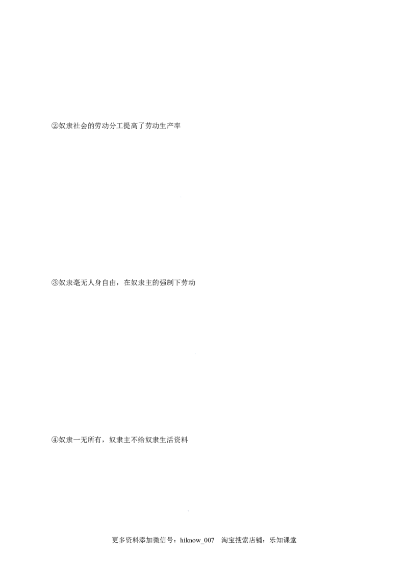 1.1原始社会的解体和阶级社会的演进-高一政治上学期随堂小卷（统编版必修1）（解析版）_new_高中九科知识点归纳。_人教版高中Word电子版试卷练习试题知识点全科_高中政治试卷习题