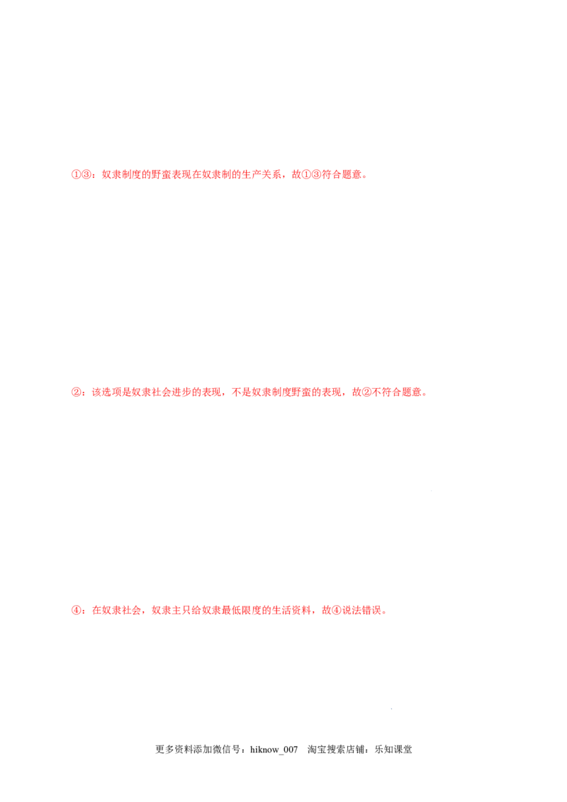 1.1原始社会的解体和阶级社会的演进-高一政治上学期随堂小卷（统编版必修1）（解析版）_new_高中九科知识点归纳。_人教版高中Word电子版试卷练习试题知识点全科_高中政治试卷习题