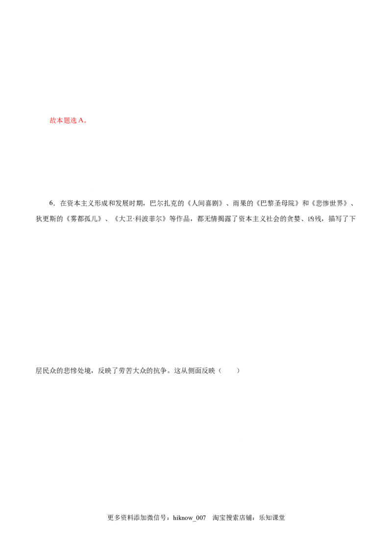 1.1原始社会的解体和阶级社会的演进-高一政治上学期随堂小卷（统编版必修1）（解析版）_new_高中九科知识点归纳。_人教版高中Word电子版试卷练习试题知识点全科_高中政治试卷习题