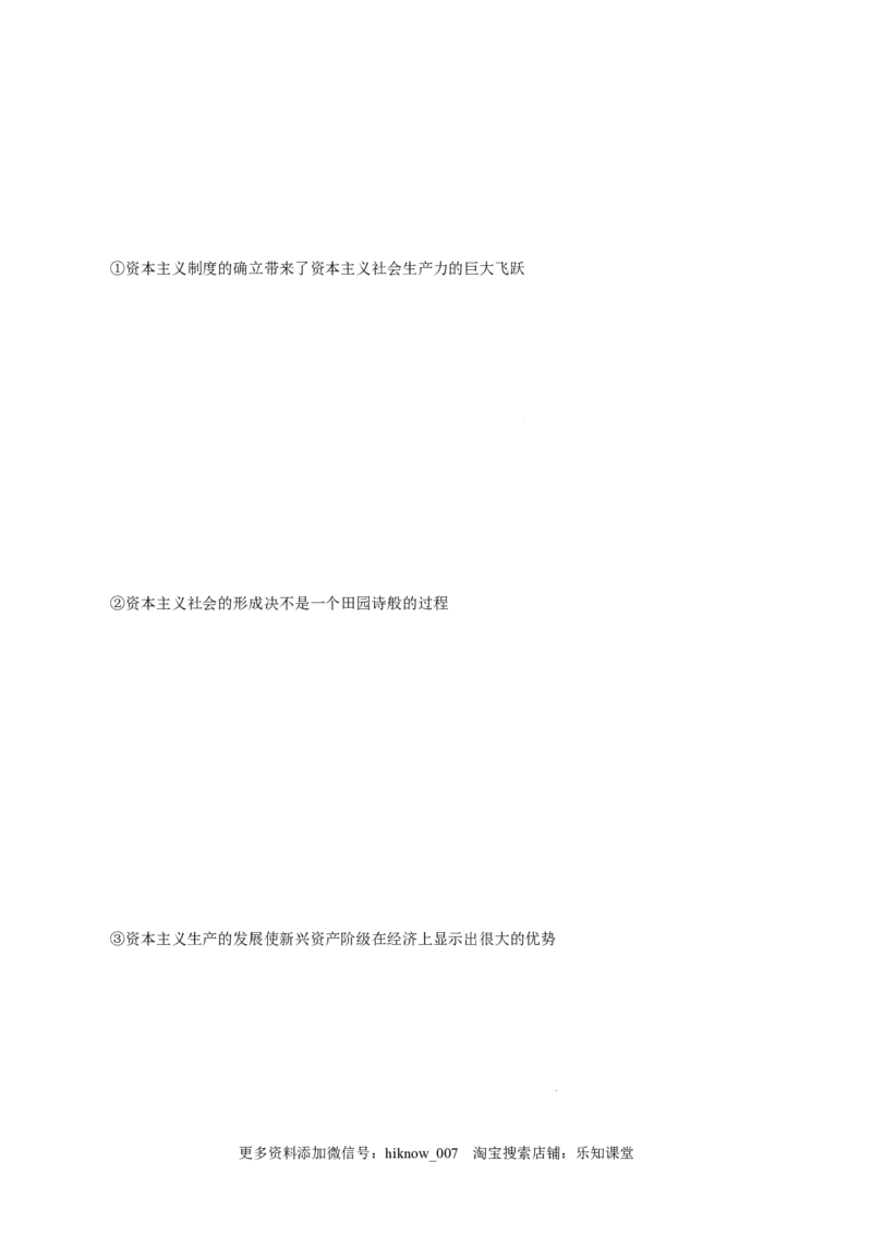 1.1原始社会的解体和阶级社会的演进-高一政治上学期随堂小卷（统编版必修1）（解析版）_new_高中九科知识点归纳。_人教版高中Word电子版试卷练习试题知识点全科_高中政治试卷习题