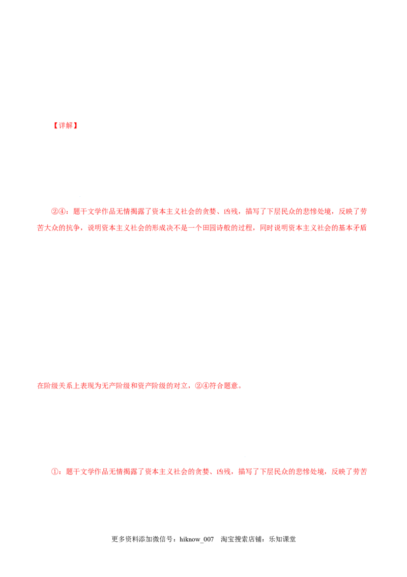1.1原始社会的解体和阶级社会的演进-高一政治上学期随堂小卷（统编版必修1）（解析版）_new_高中九科知识点归纳。_人教版高中Word电子版试卷练习试题知识点全科_高中政治试卷习题