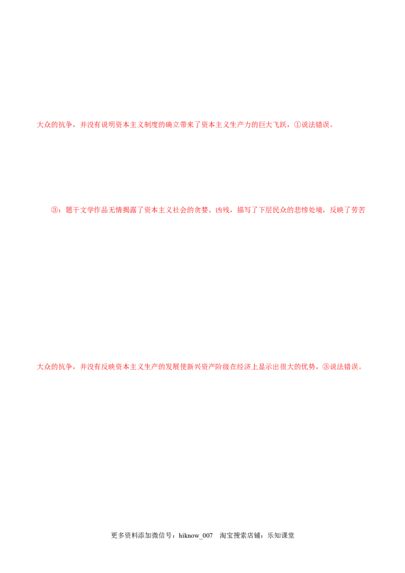 1.1原始社会的解体和阶级社会的演进-高一政治上学期随堂小卷（统编版必修1）（解析版）_new_高中九科知识点归纳。_人教版高中Word电子版试卷练习试题知识点全科_高中政治试卷习题