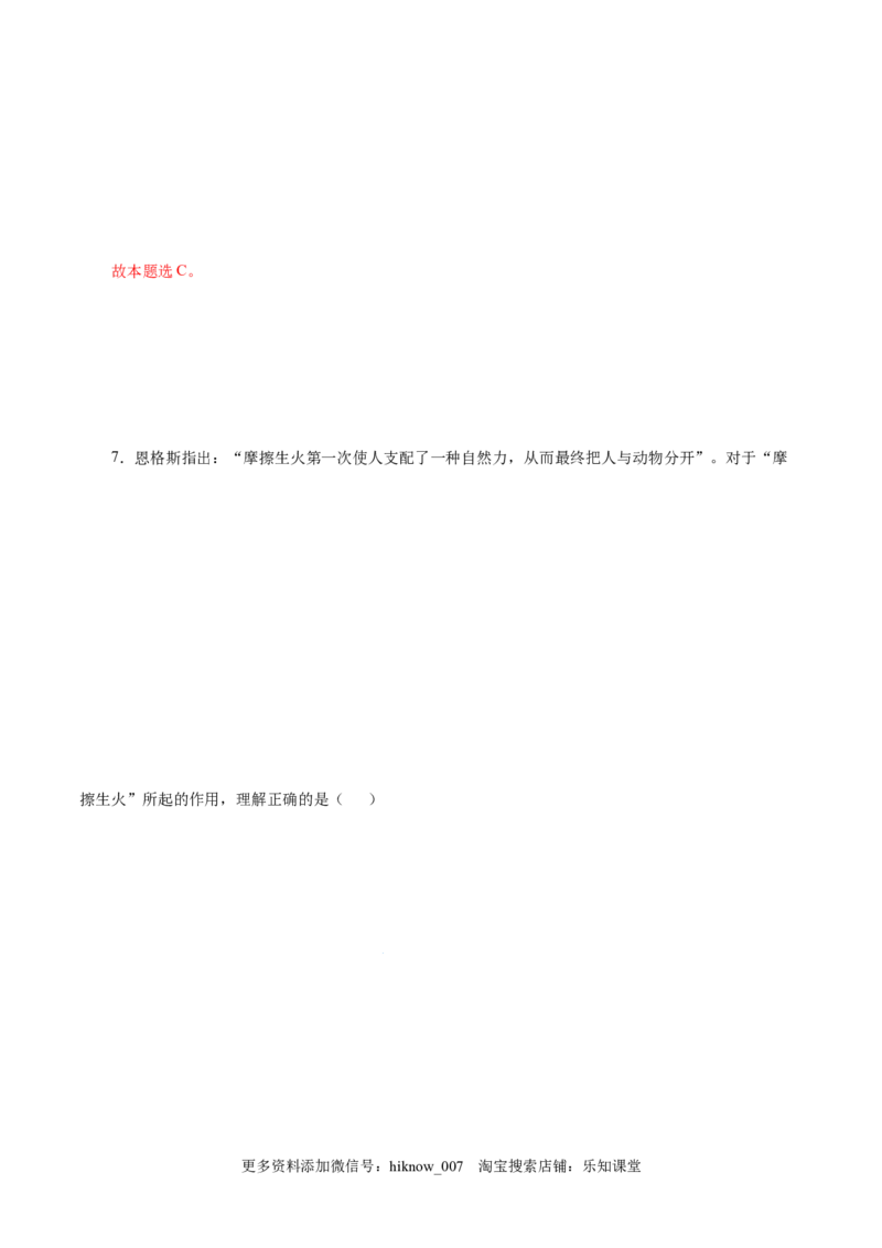 1.1原始社会的解体和阶级社会的演进-高一政治上学期随堂小卷（统编版必修1）（解析版）_new_高中九科知识点归纳。_人教版高中Word电子版试卷练习试题知识点全科_高中政治试卷习题