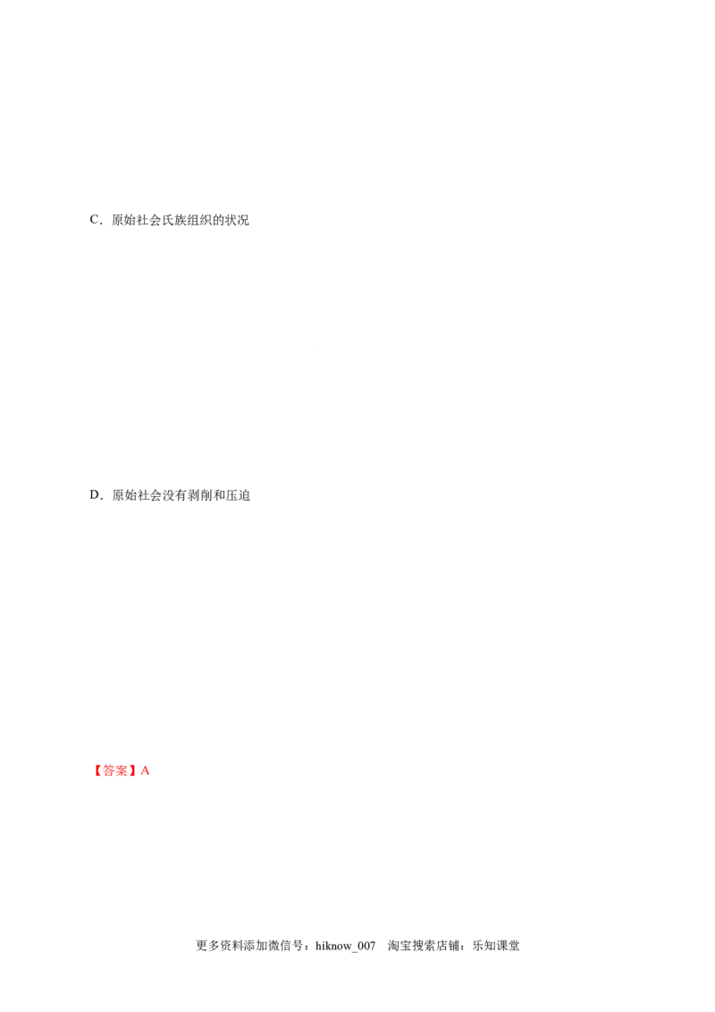 1.1原始社会的解体和阶级社会的演进-高一政治上学期随堂小卷（统编版必修1）（解析版）_new_高中九科知识点归纳。_人教版高中Word电子版试卷练习试题知识点全科_高中政治试卷习题