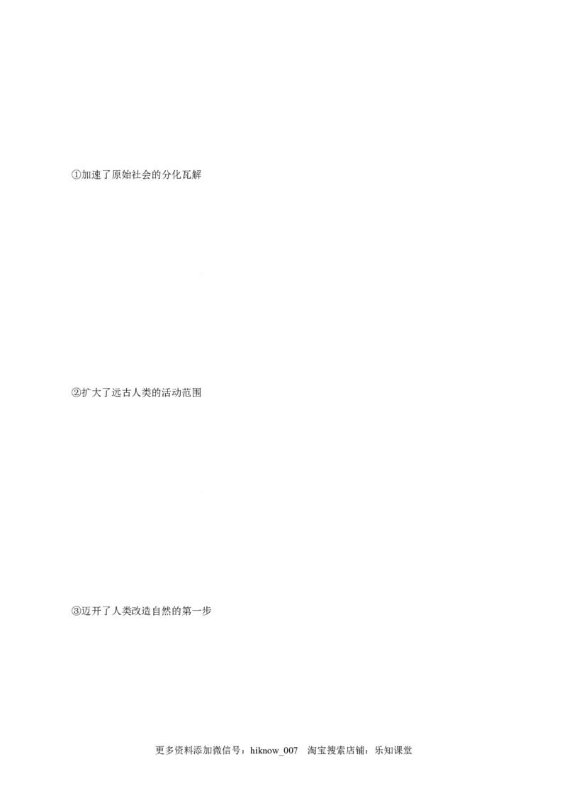 1.1原始社会的解体和阶级社会的演进-高一政治上学期随堂小卷（统编版必修1）（解析版）_new_高中九科知识点归纳。_人教版高中Word电子版试卷练习试题知识点全科_高中政治试卷习题