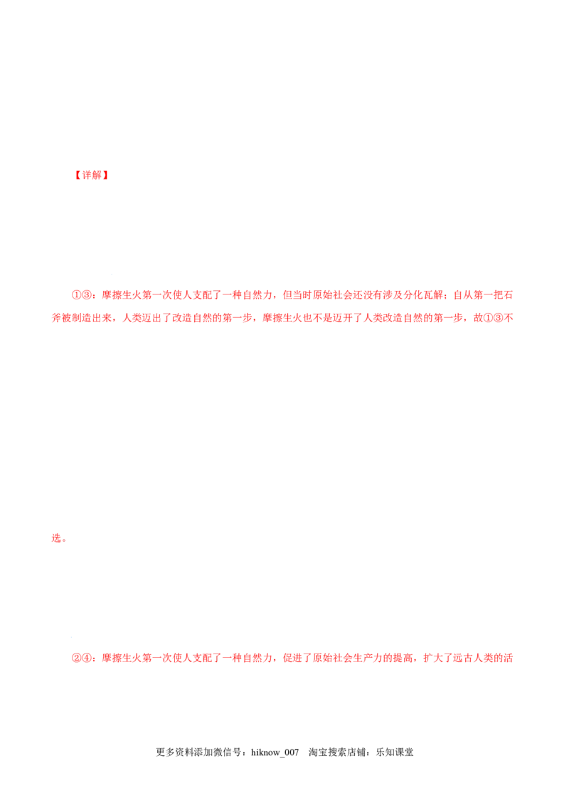 1.1原始社会的解体和阶级社会的演进-高一政治上学期随堂小卷（统编版必修1）（解析版）_new_高中九科知识点归纳。_人教版高中Word电子版试卷练习试题知识点全科_高中政治试卷习题