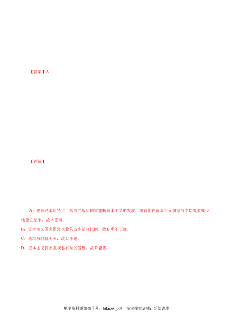 1.1原始社会的解体和阶级社会的演进-高一政治上学期随堂小卷（统编版必修1）（解析版）_new_高中九科知识点归纳。_人教版高中Word电子版试卷练习试题知识点全科_高中政治试卷习题