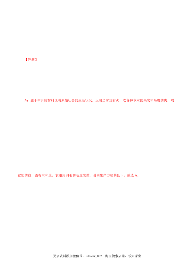1.1原始社会的解体和阶级社会的演进-高一政治上学期随堂小卷（统编版必修1）（解析版）_new_高中九科知识点归纳。_人教版高中Word电子版试卷练习试题知识点全科_高中政治试卷习题