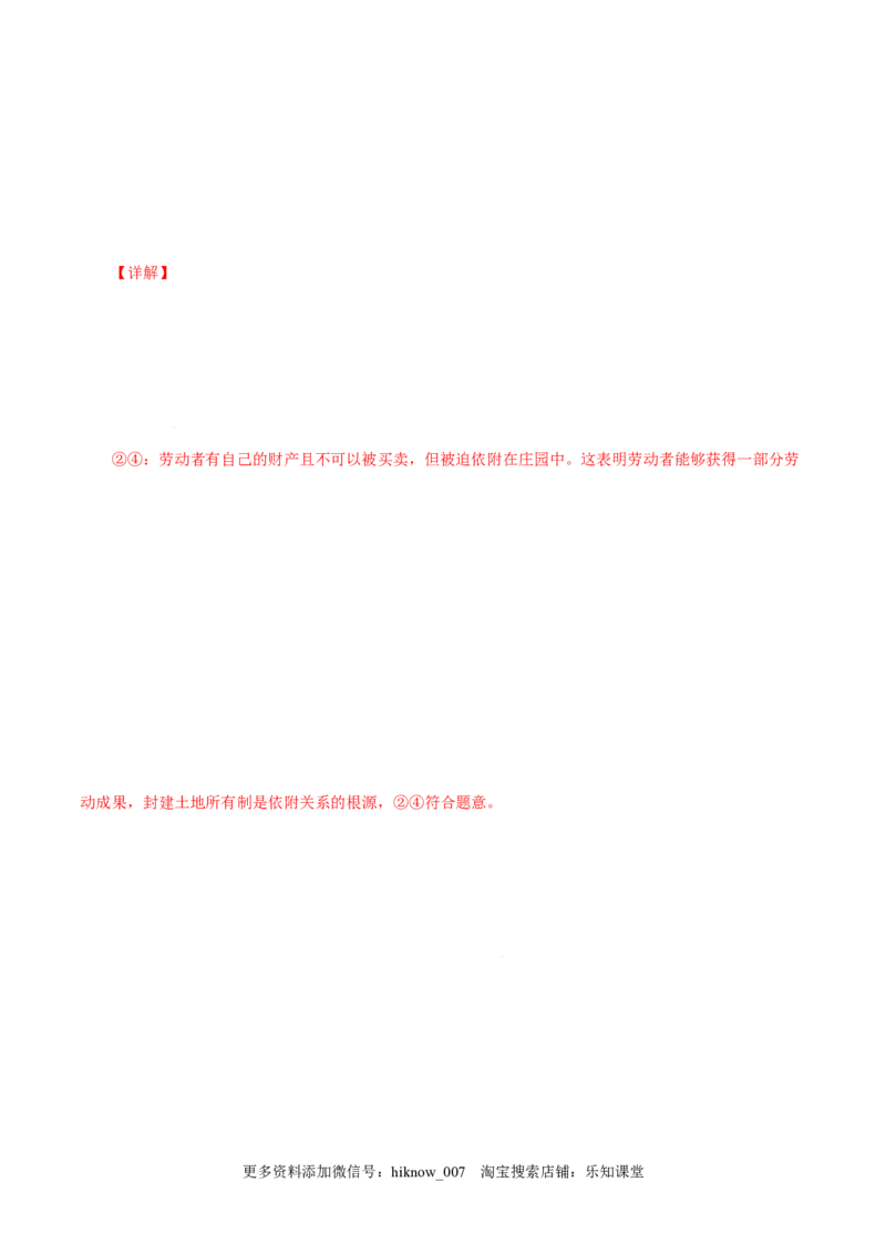 1.1原始社会的解体和阶级社会的演进-高一政治上学期随堂小卷（统编版必修1）（解析版）_new_高中九科知识点归纳。_人教版高中Word电子版试卷练习试题知识点全科_高中政治试卷习题