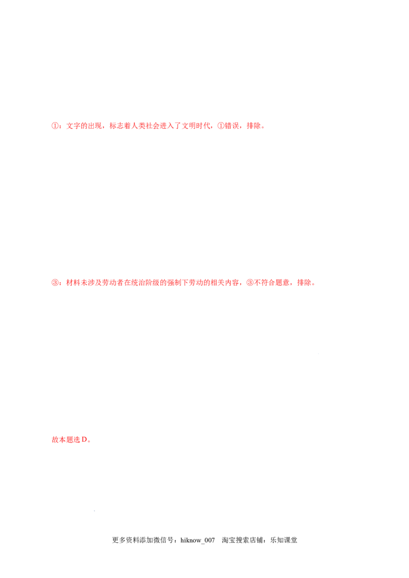 1.1原始社会的解体和阶级社会的演进-高一政治上学期随堂小卷（统编版必修1）（解析版）_new_高中九科知识点归纳。_人教版高中Word电子版试卷练习试题知识点全科_高中政治试卷习题