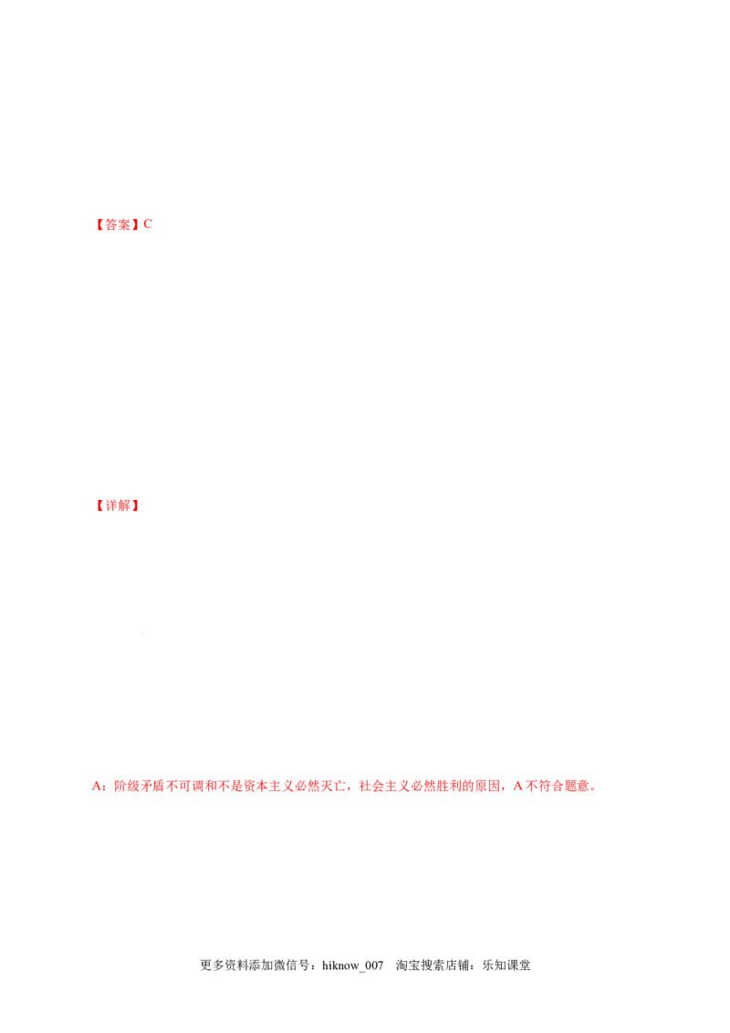 1.1原始社会的解体和阶级社会的演进-高一政治上学期随堂小卷（统编版必修1）（解析版）_new_高中九科知识点归纳。_人教版高中Word电子版试卷练习试题知识点全科_高中政治试卷习题