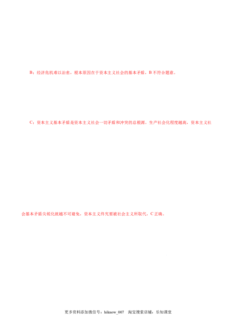 1.1原始社会的解体和阶级社会的演进-高一政治上学期随堂小卷（统编版必修1）（解析版）_new_高中九科知识点归纳。_人教版高中Word电子版试卷练习试题知识点全科_高中政治试卷习题