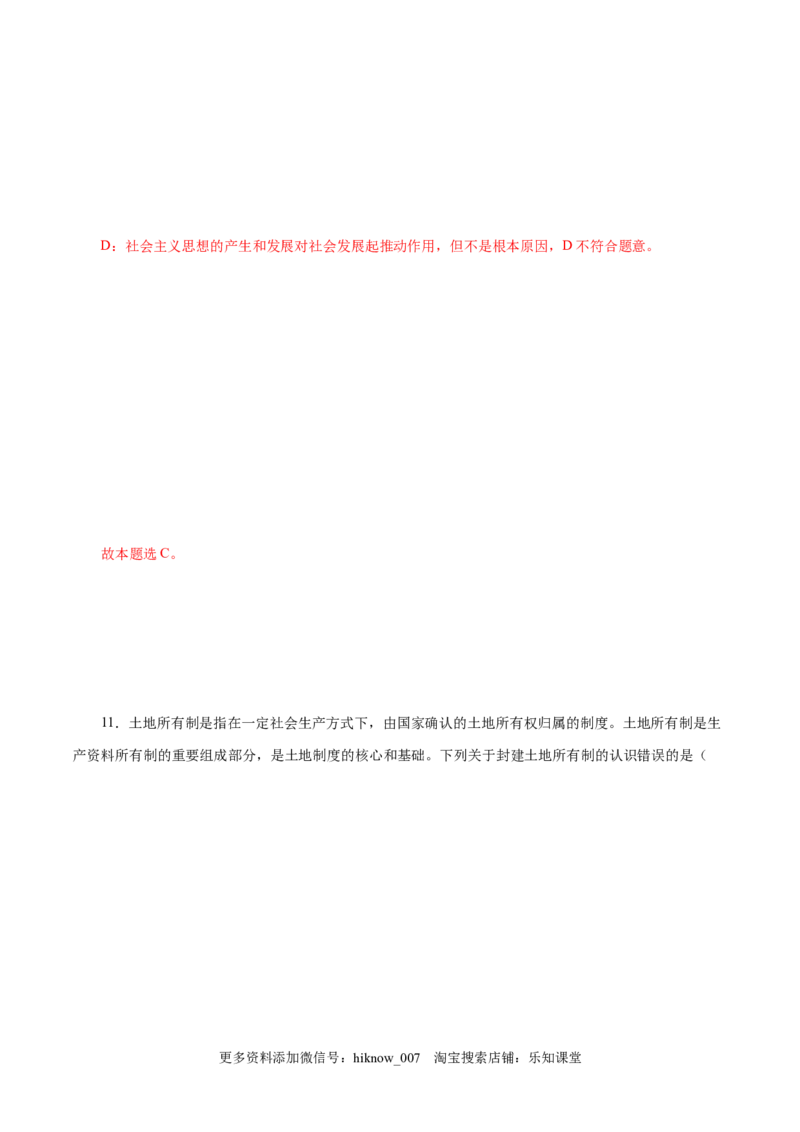 1.1原始社会的解体和阶级社会的演进-高一政治上学期随堂小卷（统编版必修1）（解析版）_new_高中九科知识点归纳。_人教版高中Word电子版试卷练习试题知识点全科_高中政治试卷习题